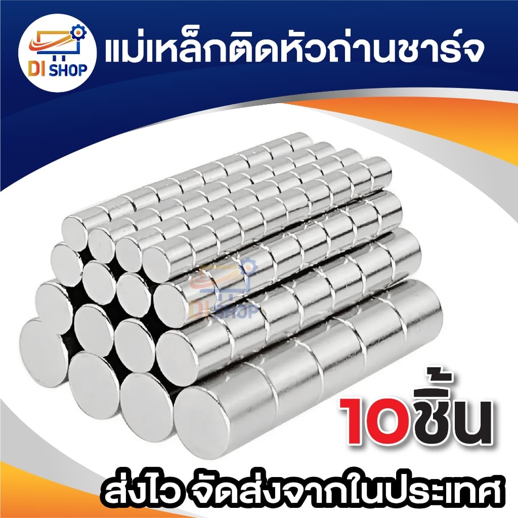 10ชิ้น แม่เหล็ก ทรงกลมแบน ทรงกระบอก แม่เหล็กติดหัวถ่านชาร์จ Magnet Neodymium มีให้เลือก ขนาด 4x2mm 4x3mm 4x5mm 5x1.5mm รูปที่ 1