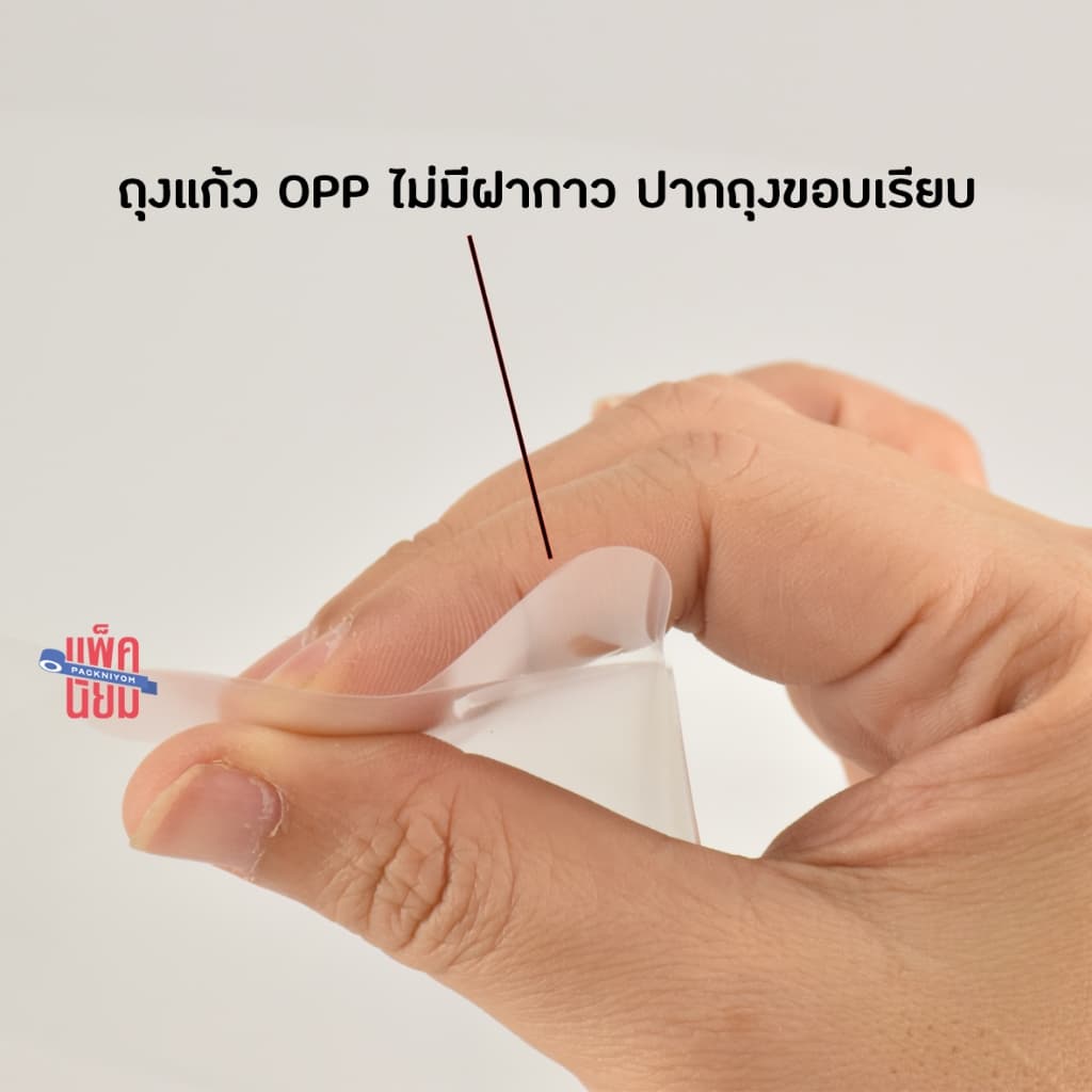 ถุงแก้ว opp ไม่มีฝากาว 1กิโลกรัม แบบหนา รูปที่ 5