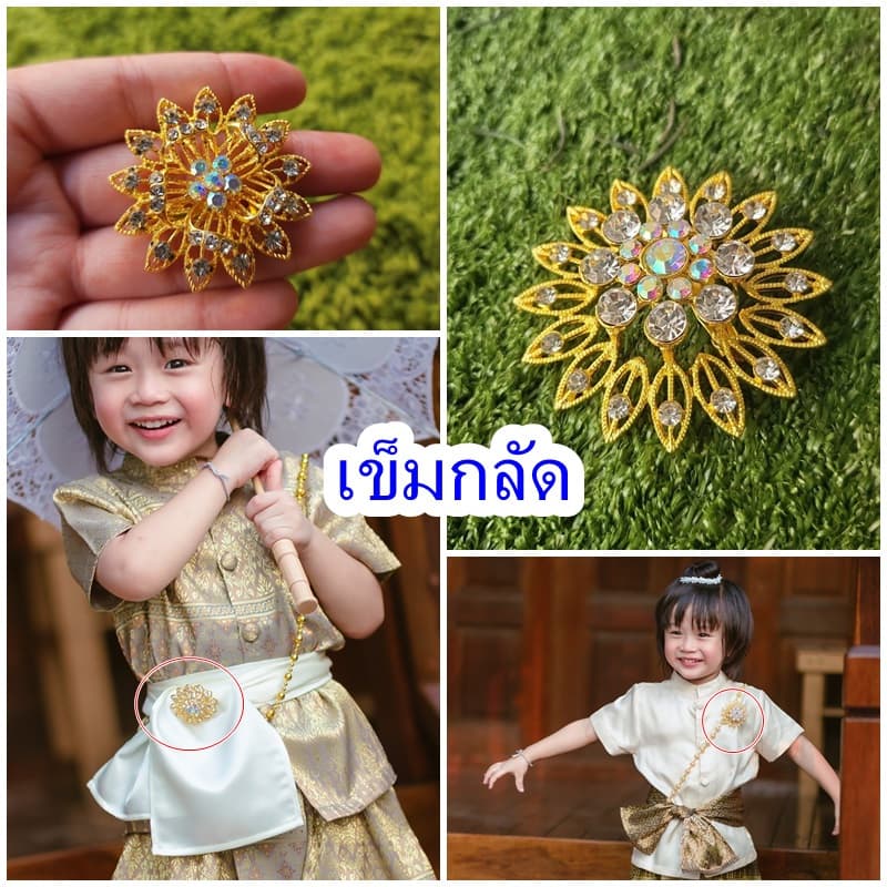 เครื่องประดับ สังวาลย์ เข็มกลัด แบบลูกโลก สำหรับใส่ถ่ายภาพ งานบุญ งานประกวด ใส่ได้ทั้งเด็กชายหญิง รูปที่ 4