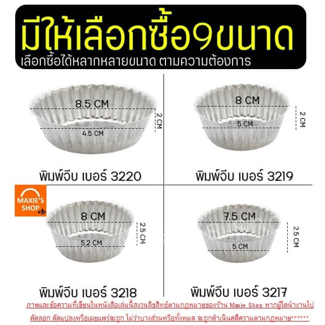 พิมพ์จีบอลูมิเนียม wannahome ถ้วยจีบ ถ้วยจีบอลูมิเนียม พิมพ์จีบ ถ้วยอบขนม พิมพ์เค้ก พิมพ์ขนม รูปที่ 3