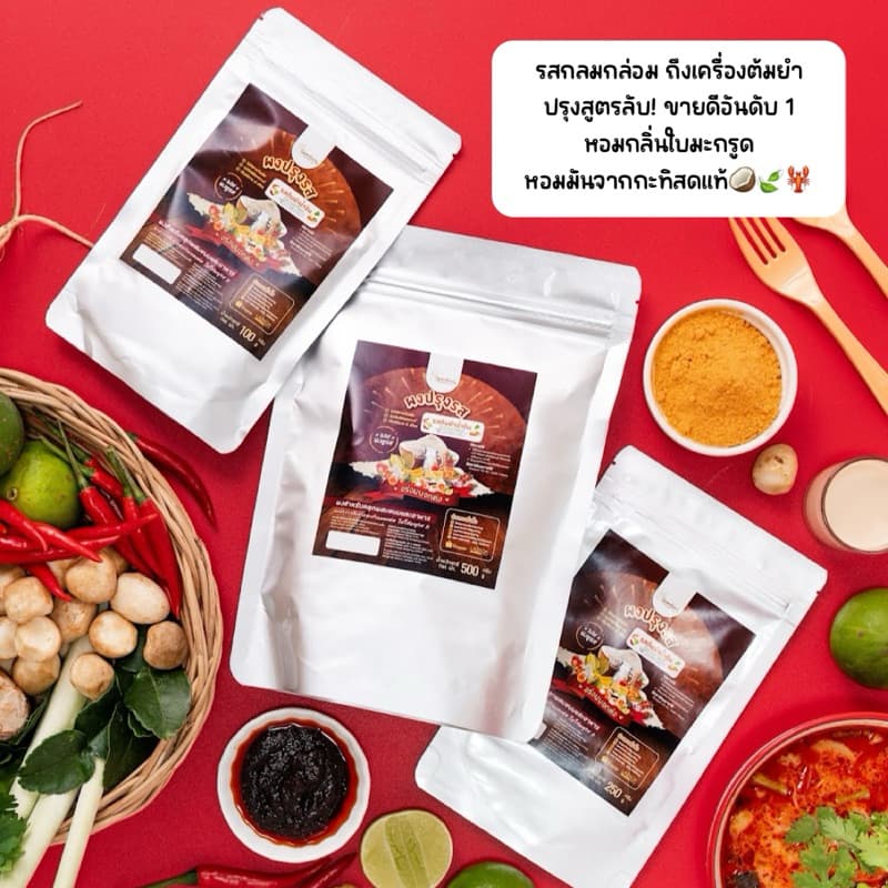 ผงปรุงรสต้มยำน้ำข้น ผงต้มยำ ผงต้มยำน้ำข้น ผงทำต้มยำ ผงคลุกรสต้มยำ ไม่มีผงชูรส ตรา Openland ขนาด 100 กรัม รูปที่ 2