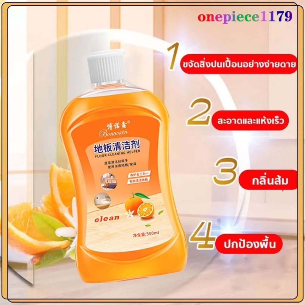 น้ำยาถูพื้น กลิ่นส้ม ขจัดคราบสกปรก ขนาด 500ml สามารถใช้ได้กับพื้น ประเภทไม้ หินอ่อน กระเบื้อง ลามิเนต หรือ กระเบื้อง รูปที่ 1