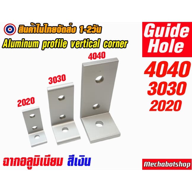 A13_ฉากอลูมิเนียมโปรไฟล์ แบบ hole Aluminum profile 2020 3030 4040ยึดเข้าฉาก สีเงิน รูปที่ 2