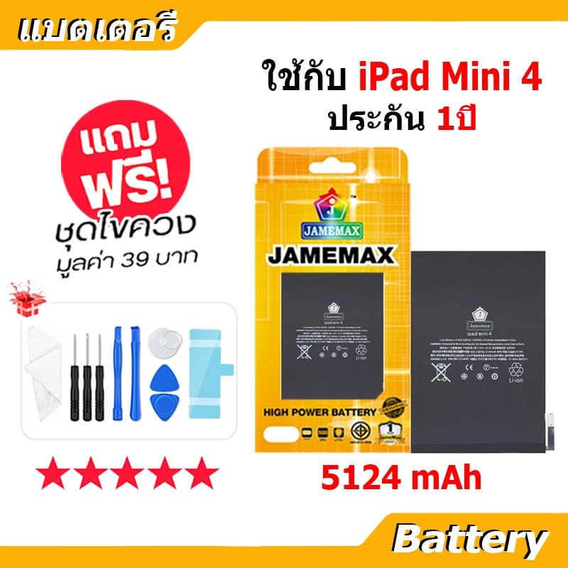 JAMEMAX แบตเตอรี่ Battery สำหรับ iPAD Mini 4 A1538 A1546 A1550 แบตแท้ ฟรีชุดไขควง รูปที่ 1