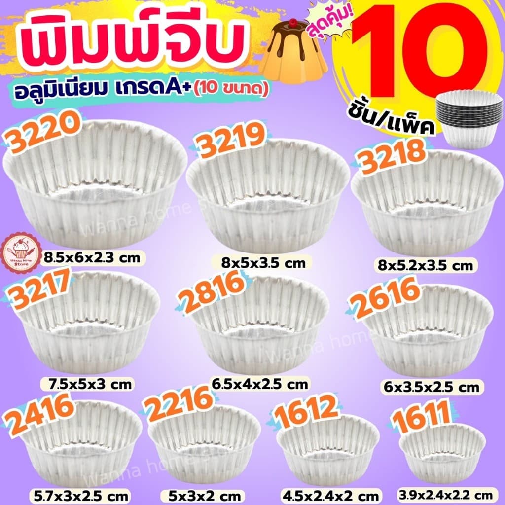 พิมพ์จีบอลูมิเนียม wannahome ถ้วยจีบ ถ้วยจีบอลูมิเนียม พิมพ์จีบ ถ้วยอบขนม พิมพ์เค้ก พิมพ์ขนม รูปที่ 1