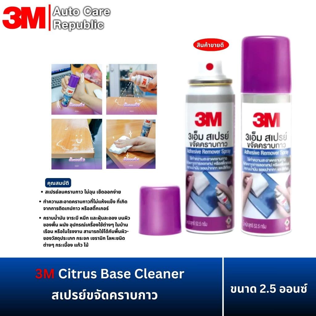 3M Citrus Base Cleaner สเปรย์ขจัดคราบกาว 2.5 ออนซ์ รูปที่ 1