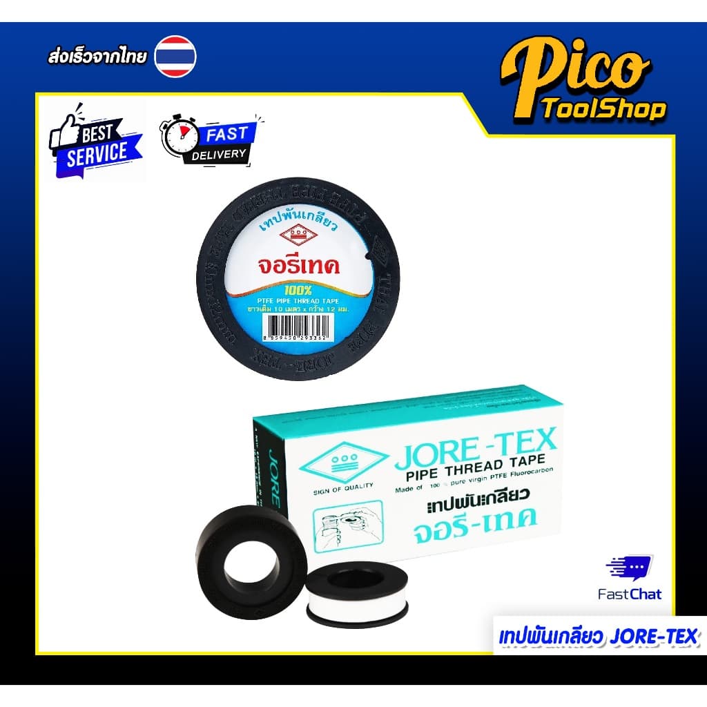 เทปพันเกลียว พันก๊อกน้ำ เทปพันท่อ ท่อประปา จอรีเทค JORE-TEX ท่อน้ำไทย ยาว 10 เมตร แบบตลับ รูปที่ 1