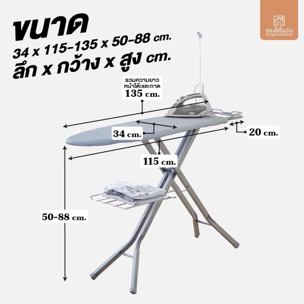 KANTAREEYA โต๊ะรีดผ้าไอน้ำขนาดใหญ่ หน้าโต๊ะ 34x115cm. ผ้าสีเงินสะท้อนความร้อน ปรับความสูงได้ 10ระดับ รูปที่ 3