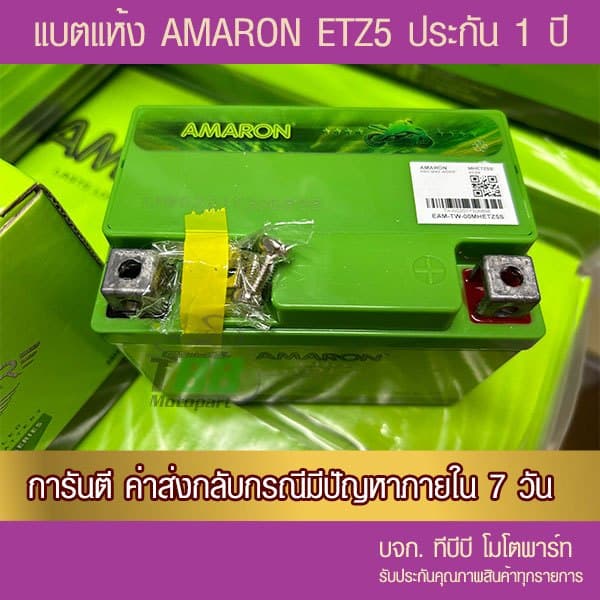 แบตรถมอเตอร์ไซค์ AMARON ETZ5S แบตแห้ง ไม่มีแผงกดวัดไฟ ห่อกันกระแทก รูปที่ 4