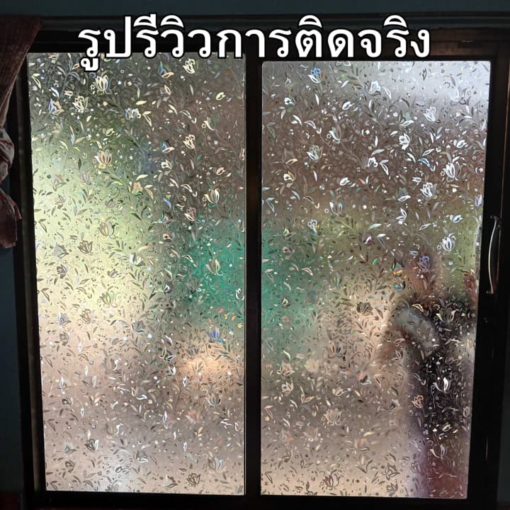 ฟิล์มติดกระจกบ้าน รุ่นสุญญากาศ ยาว2และ1เมตร ติดง่าย เพิ่มความเป็นส่วนตัว ฟิล์มกรองแสงติดกระจกบ้าน สติ๊กเกอร์ติดกระจกบ้าน รูปที่ 2