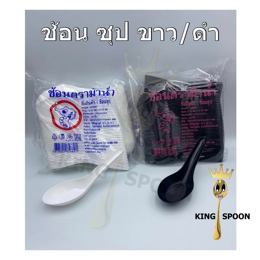 ช้อนซุป ตรา ม้าน้ำ ก้นลึก หนา อย่างดี สั่งขั้นต่ำ 4 ห่อ รูปที่ 1