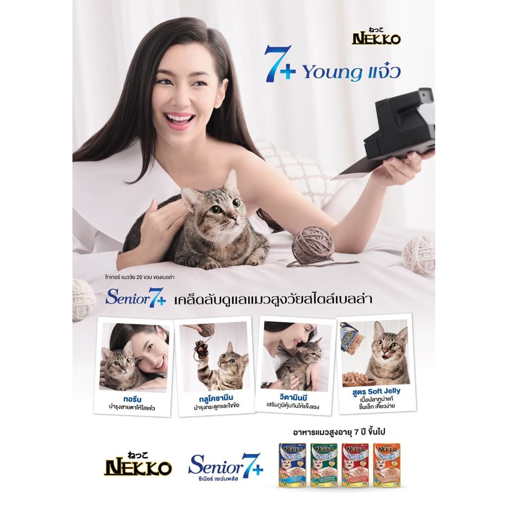 Nekko อาหารเปียกแมวเน็กโกะ ขนาด 70กรัม รูปที่ 2