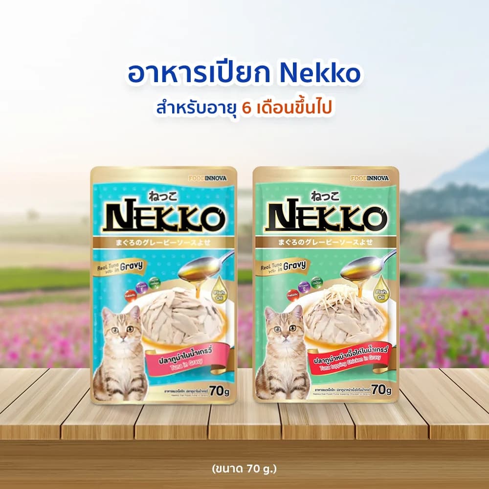 Nekko อาหารเปียกแมวเน็กโกะ ขนาด 70กรัม รูปที่ 4