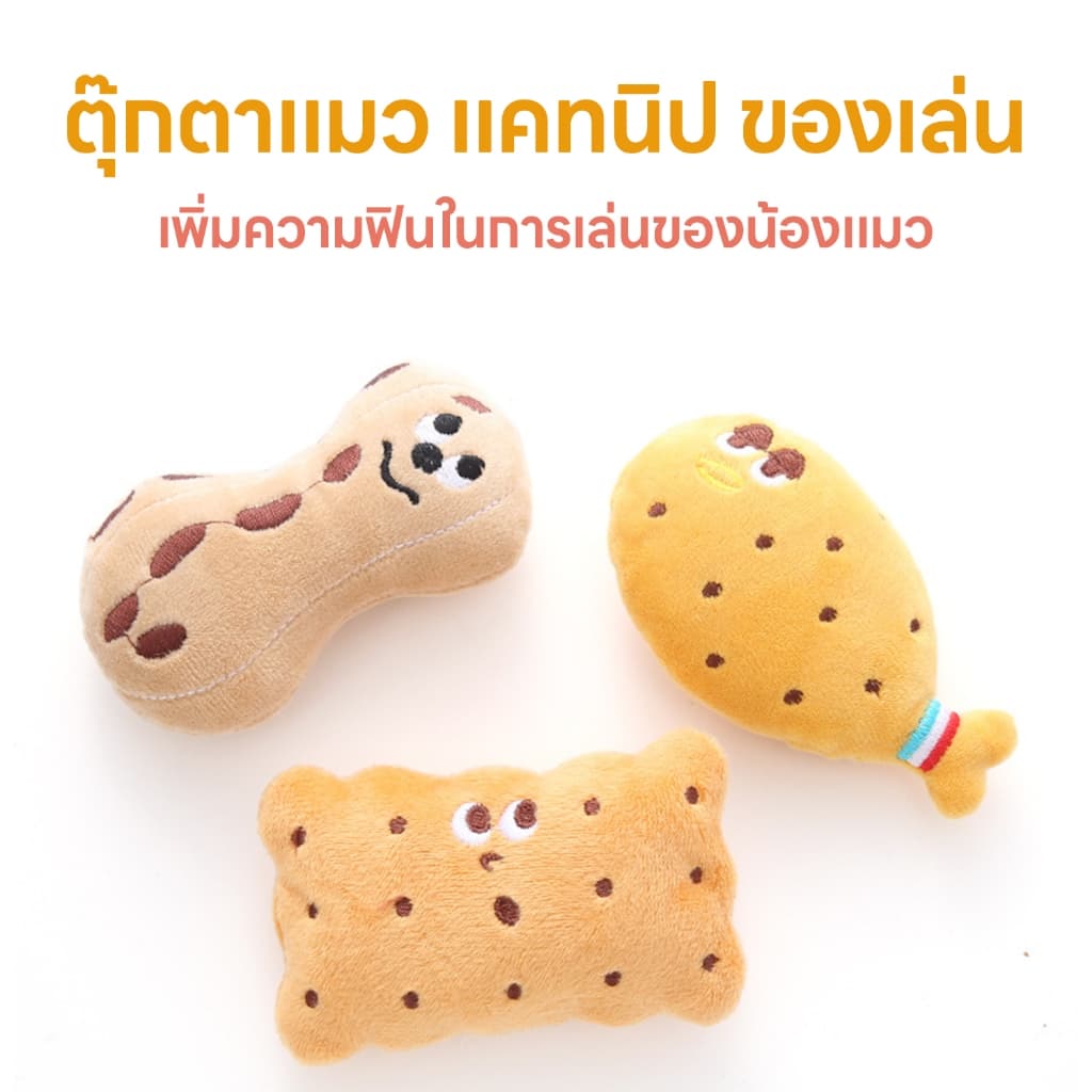 yoyopet : Catnip Doll ตุ๊กตาสอดไส้แคทนิป ของเล่นสัตว์เลี้ยง แก๊งสัตว์เลี้ยงผองเพื่อนสุดน่ารัก รูปที่ 2