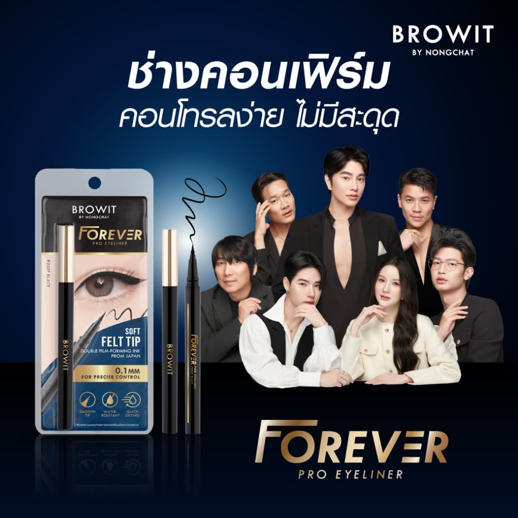 Browit ฟอร์เอเวอร์โปรอายไลน์เนอร์ 0.55ml บราวอิท รูปที่ 4