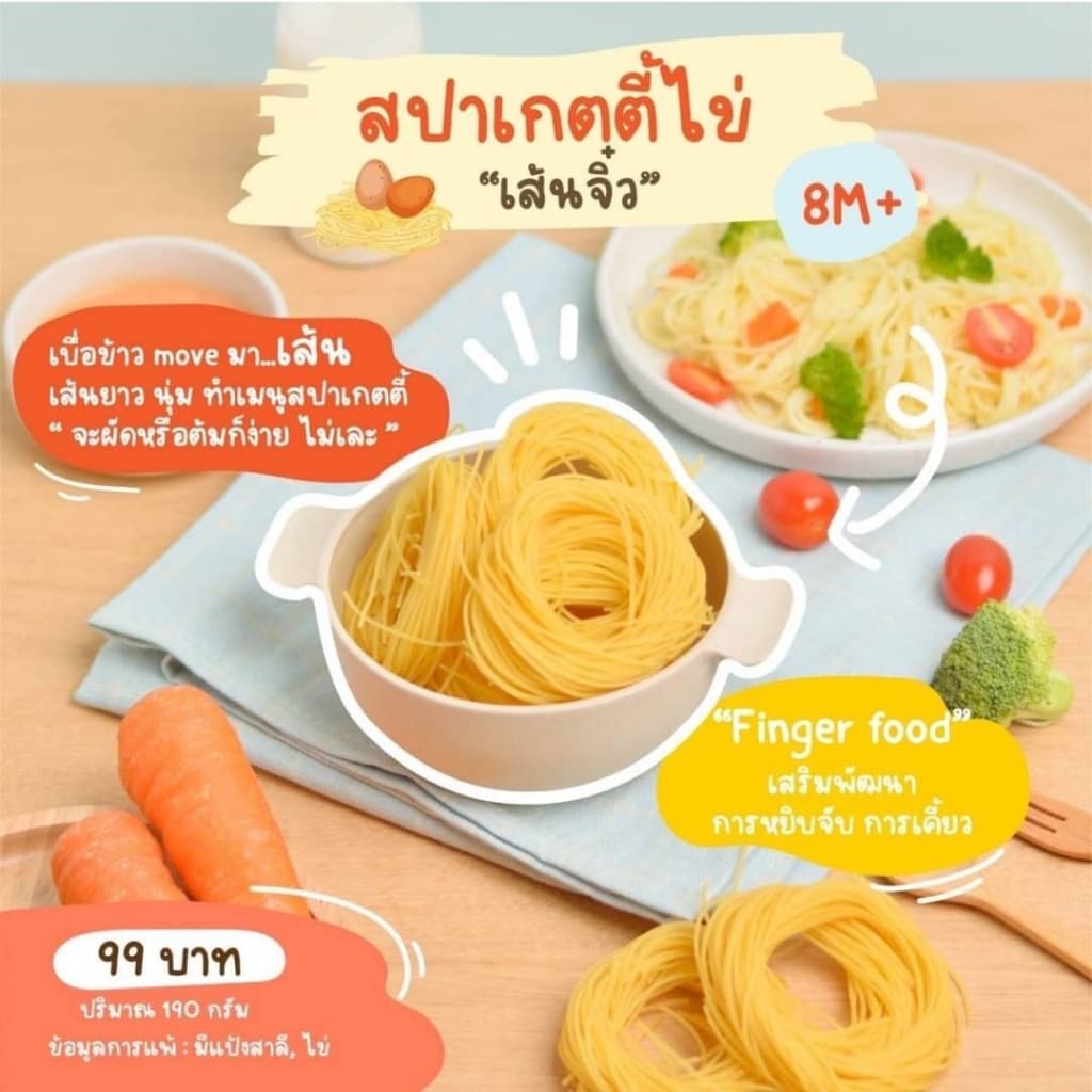 Jinny Kapookthong รวมเส้นพาสต้าเด็ก 8 เดือน+ carechoice Begin ทำจากข้าวผสมผักหลากสี Groot Good รูปที่ 6