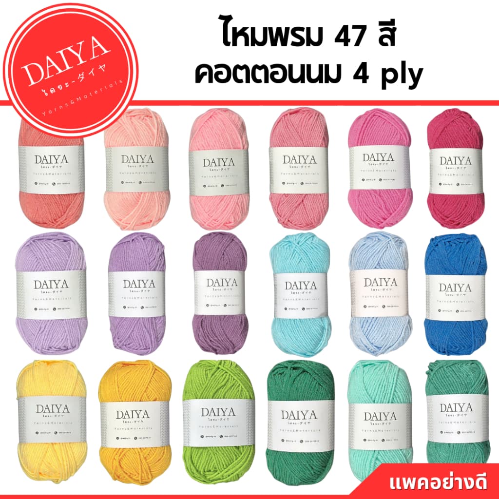 ไหมพรม4ply ไหมพรมคอตตอน4ply Milk Cotton yarn ไหมพรมเนื้อนุ่ม รูปที่ 1