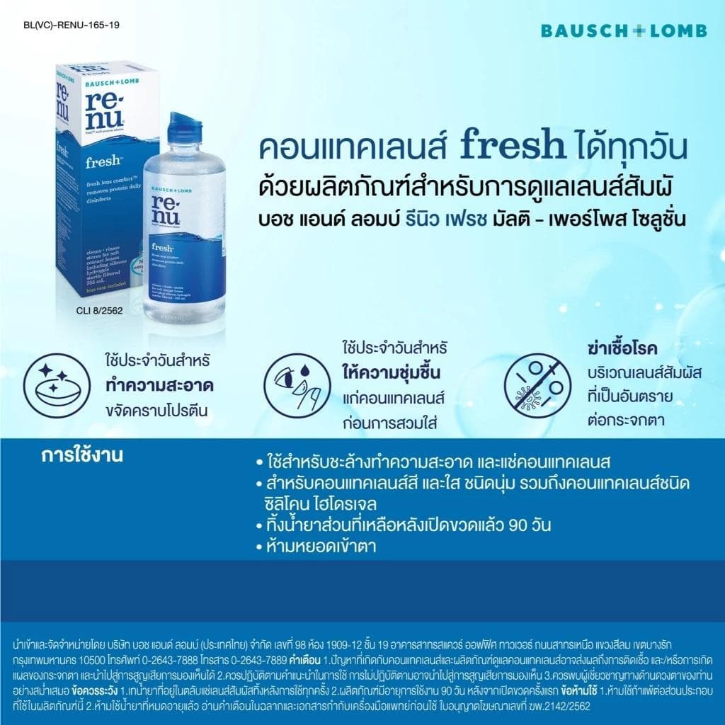 น้ำยาล้างคอนแทคเลนส์ หลากหลายยี่ห้อ หลายขนาด Renu Fresh / Comfort Drops / lovely / C&C / Q Eye / Dream All Drops รูปที่ 2