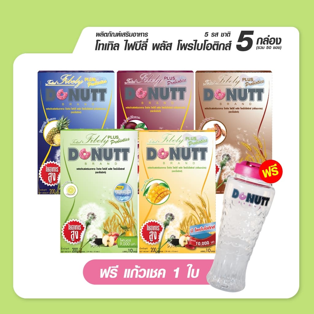 Donutt Brand ขับถ่ายดี ลำไส้แข็งแรง ฟรีแก้วเชค โทเทิลไฟบีลี่พลัสโพรไบโอติกส์ ไฟเบอร์ 5Box รูปที่ 2