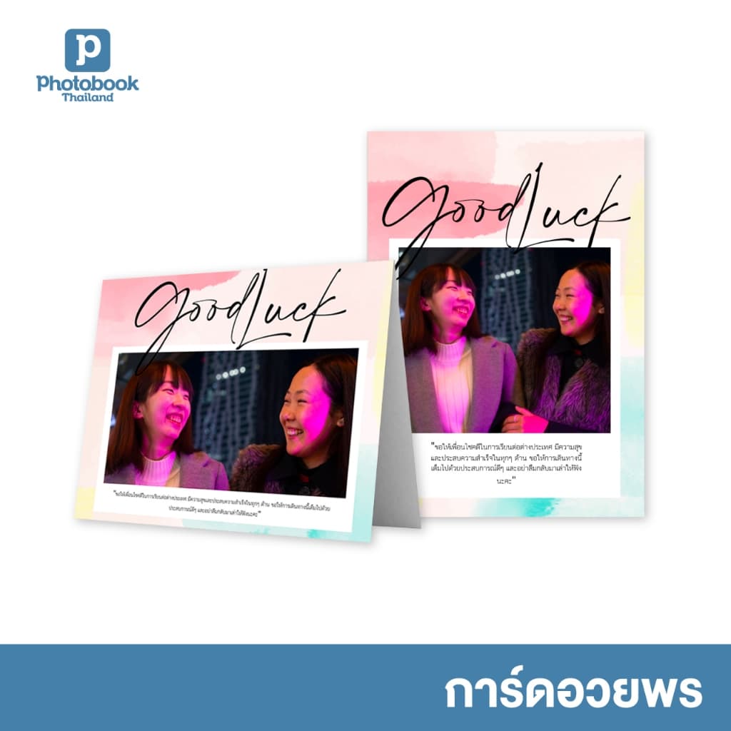 Photobook: การ์ดอวยพร การ์ดขอบคุณ การ์ดอวยพรปีใหม่ - มีธีมให้เลือก ออกแบบได้เอง รูปที่ 1
