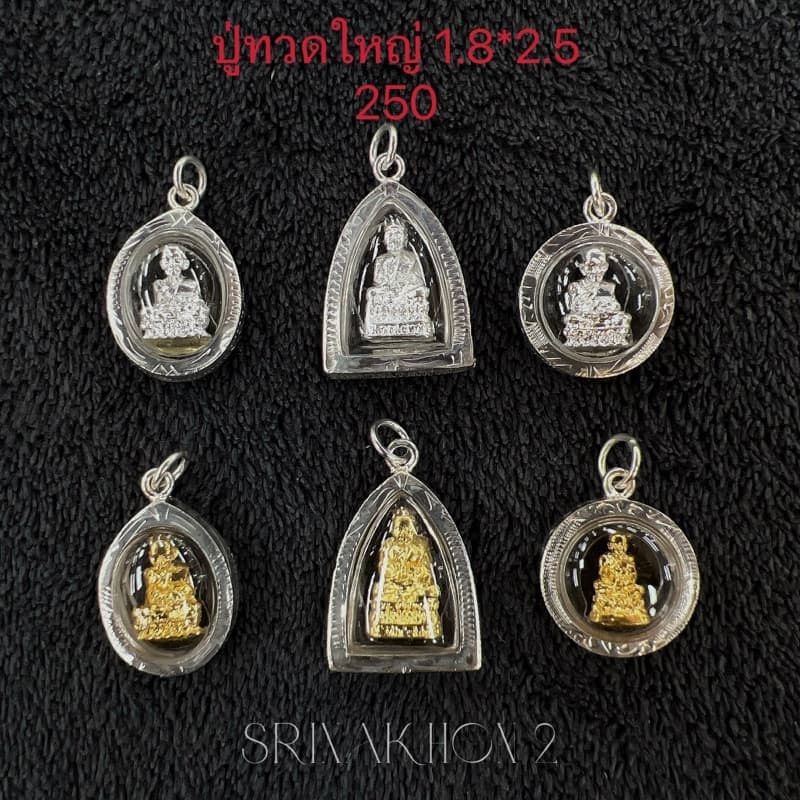 รวมจี้หลวงปู่ทวด เงินแท้925 มีหลายขนาด อัดกันน้ำเรียบร้อยค่ะ รูปที่ 5