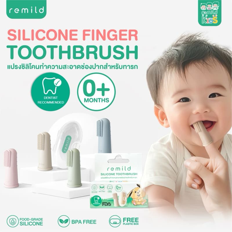 Remild silicone finger toothbrush แปรงสวมนิ้ว ฟรีกล่องเก็บ นุ่มที่สุด นวดเหงือก Foodgrade silicone สำหรับทารก 0+ รูปที่ 1