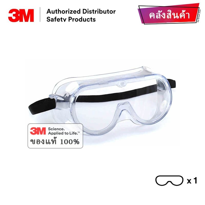3M 1621/1623AF แว่นตาของแท้ ป้องกันละออง แว่นนิรภัย แว่นกันสารเคมี รูปที่ 2