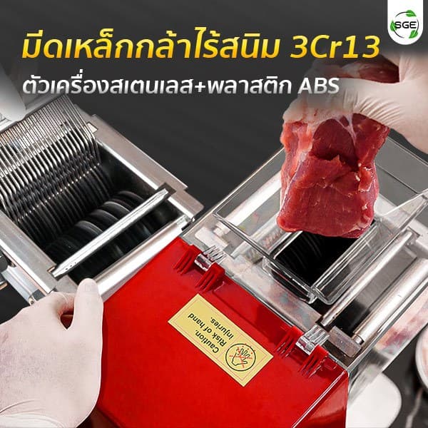 SGE เครื่องหั่นไฟฟ้า หั่นเนื้อ รุ่น MC-RED กำลัง 300กก/ชม. มีใบมีดใหเลือก 7 ขนาด ศูนย์ไทย รูปที่ 4