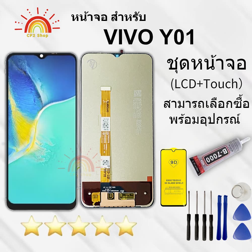 หน้าจอ vivo Y01 จอ วีโว่ จอชุด จอ+ทัช จอvivo จอY01 LCD Display Touch รูปที่ 1