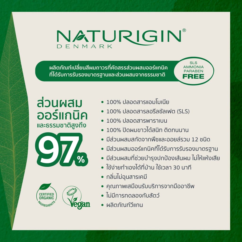 NATURIGIN Dark Brown 3.0 สีน้ำตาลเข้ม สีผมออร์แกนิค นำเข้าจากเดนมาร์ก ทำได้เองที่บ้าน รูปที่ 4