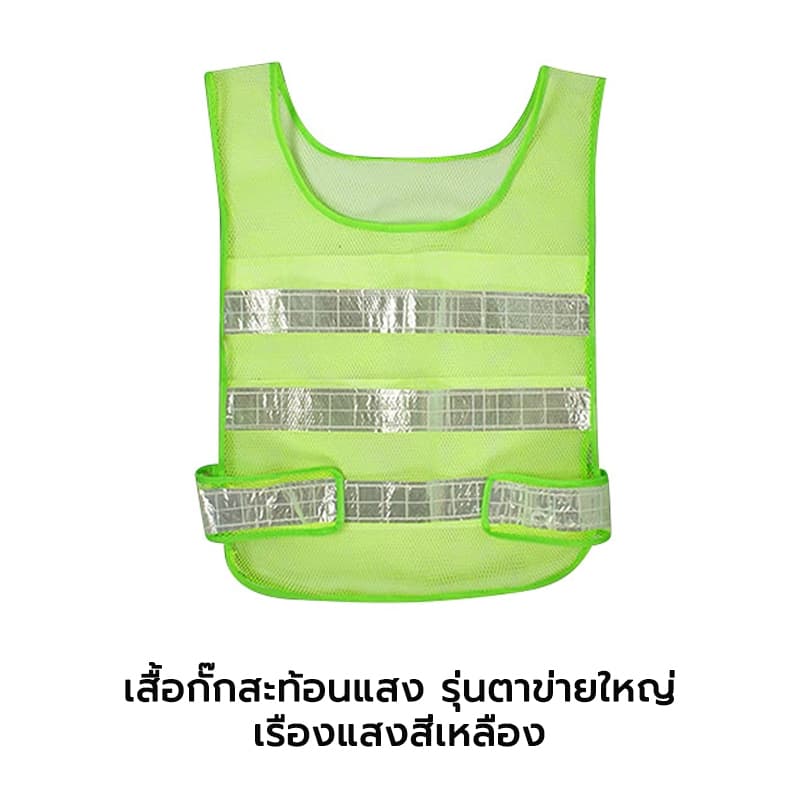 เสื้อกั๊กสะท้อนแสง เสื้อกั๊กเซฟตี้ Reflective Safety Vest เพิ่มความปลอดภัยในการทำงาน การออกแบบที่พิถีพิถัน เสื้อเขียว รูปที่ 9