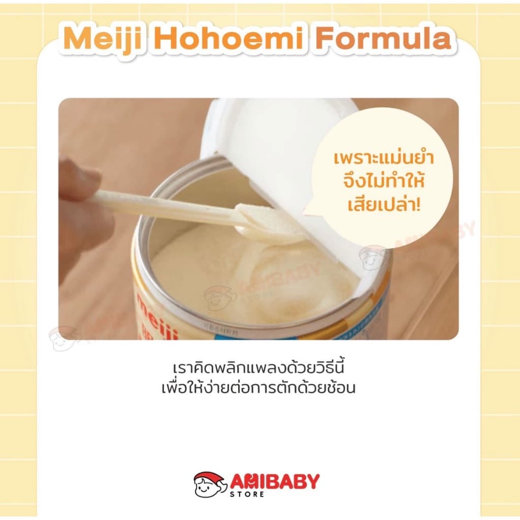 นมผง Meiji Hohoemi แพคเก็จใหม่ 780g. รูปที่ 5