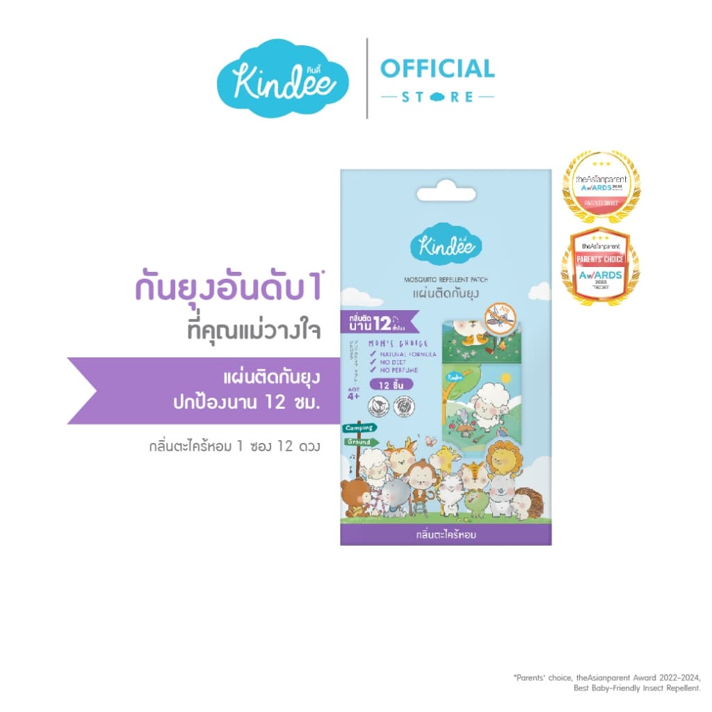 Kindee คินดี้ ผลิตภัณฑ์กันยุง แผ่นติดกันยุงสำหรับลูกน้อย รูปที่ 5