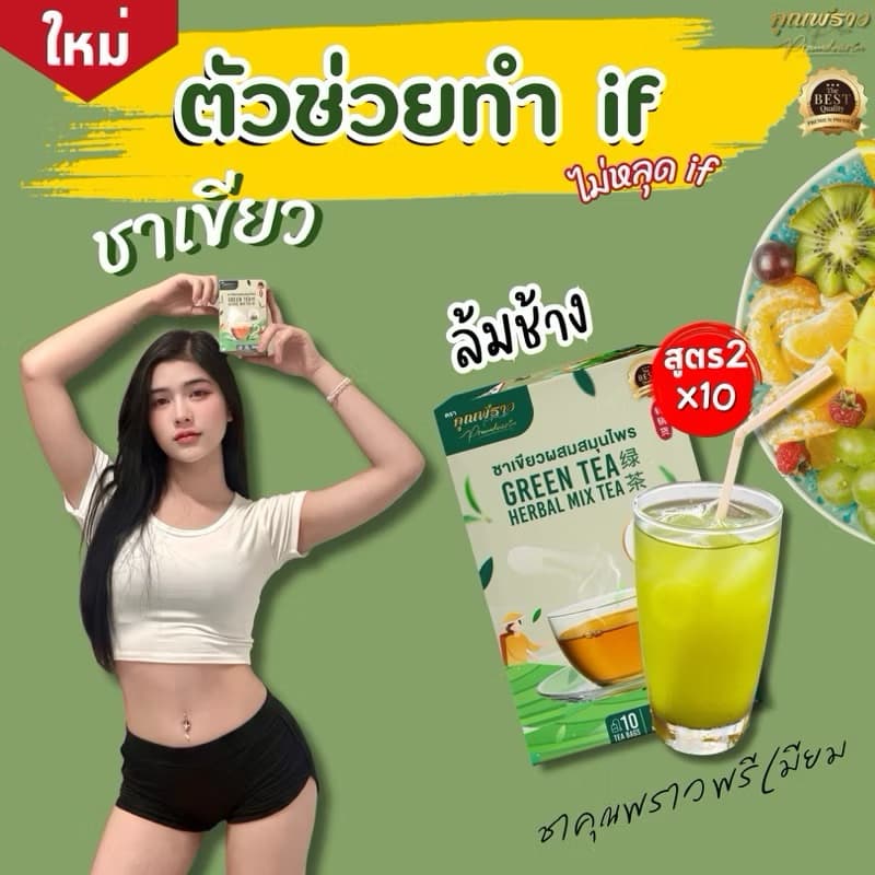 ชาเขียวคุณพราว สูตร2 พรีเมียม เข้มข้นกว่าเดิม รูปที่ 3