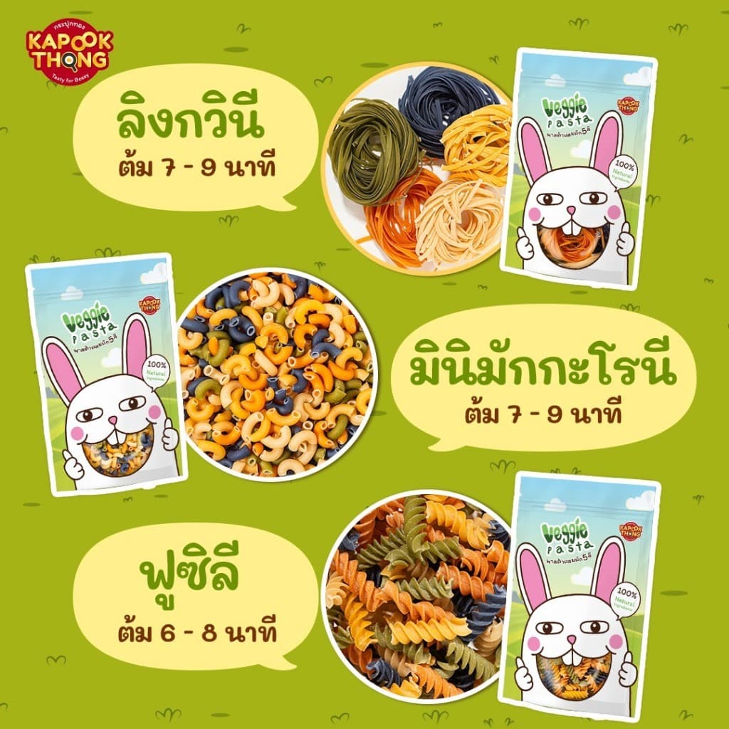 Jinny Kapookthong รวมเส้นพาสต้าเด็ก 8 เดือน+ carechoice Begin ทำจากข้าวผสมผักหลากสี Groot Good รูปที่ 5
