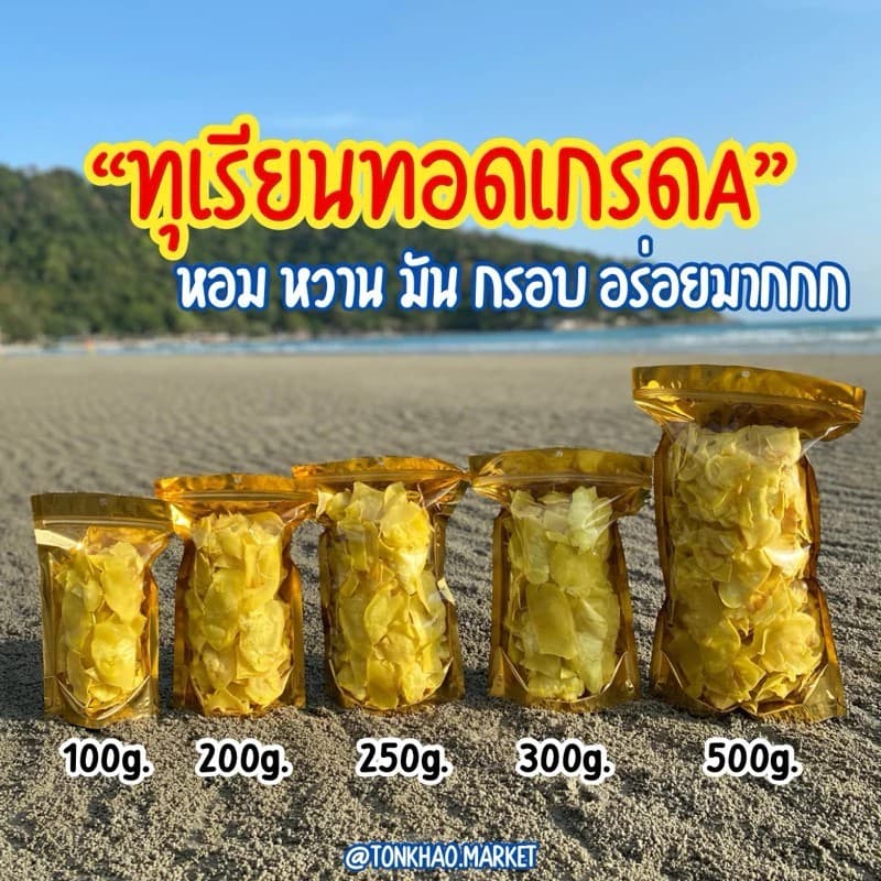 เกรดA ทุเรียนหมอนทองทอดกรอบอร่อย ถุงละ 100 กรัม รูปที่ 6
