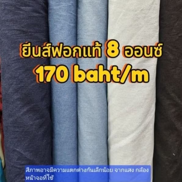 ผ้ายีนส์ฟอกแท้ 8 ออนซ์ ผ้ายีนส์แบ่งตัด ผ้ายีนส์ รูปที่ 1