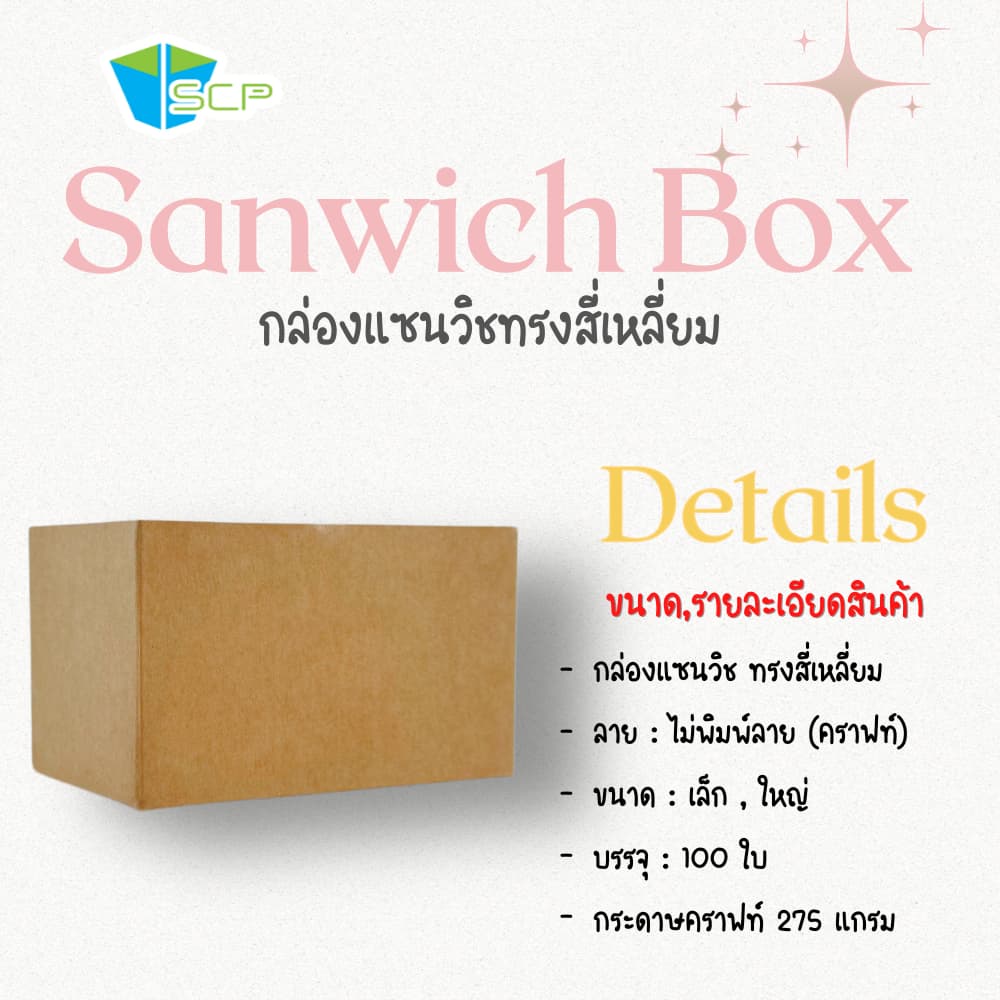 SCP Packing กล่องใส่แซนวิช ทรงสี่เหลี่ยม รูปที่ 3