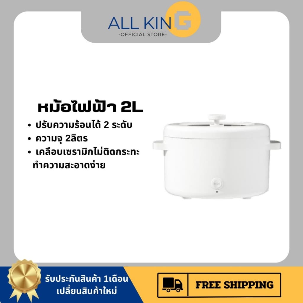 หม้อไฟฟ้า 2L หม้อไฟฟ้าเอนกประสงค์ หม้อไฟฟ้าทอด ตุ๋น ต้ม นึ่ง รูปที่ 1