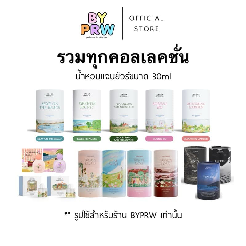 [แถมเทสเตอร์ 2ml ทุกขวด] รับประกันทุกชิ้น (รวมน้ำหอมแจนยัวร์) ทุกคอลเลคชั่น Janua น้ำหอม Janua 30ml Breezic Memory