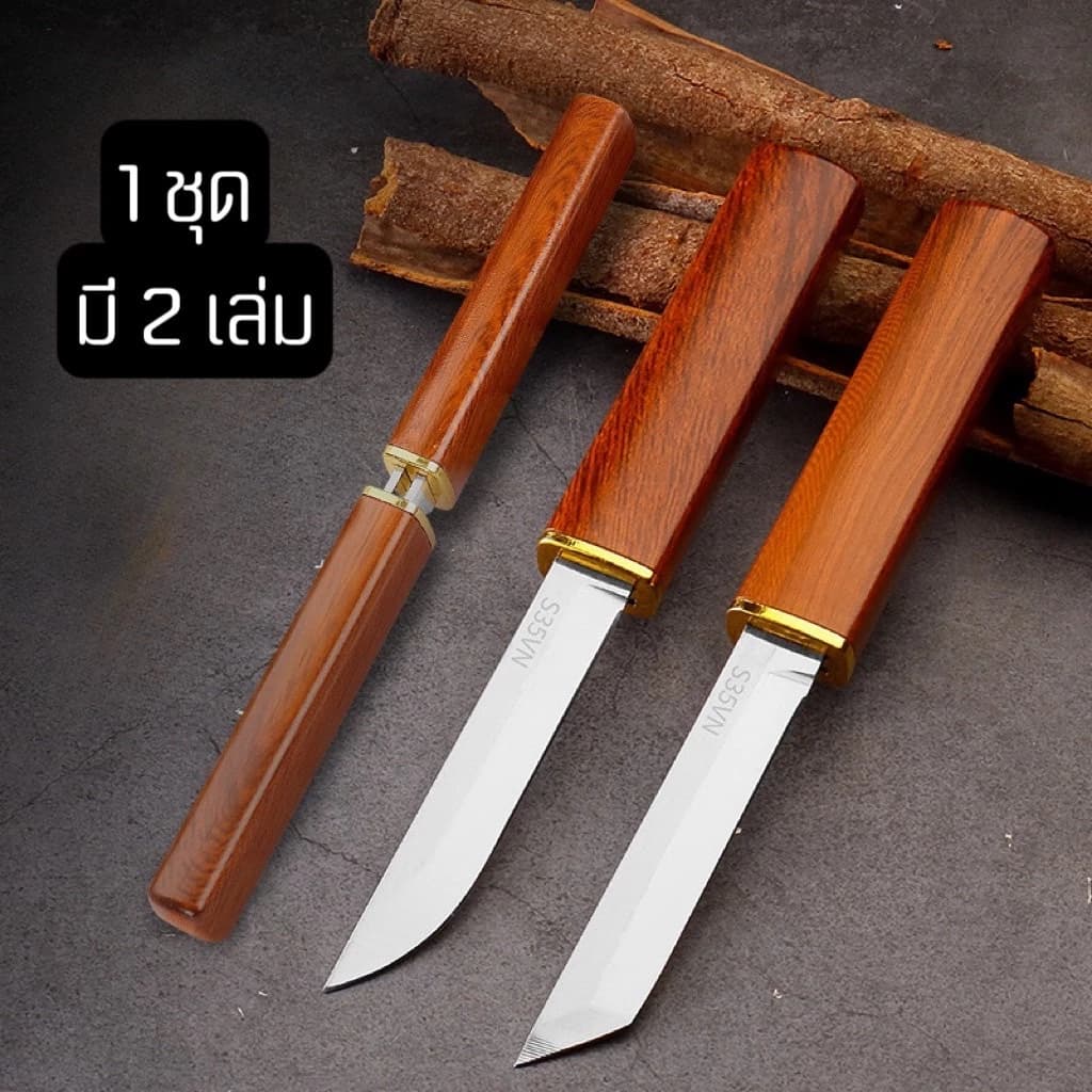 มีดสแตนเลส ชุดมีดคู่ มีดปอกผลไม้ มีดสองด้าม สองแบบ ใน 1 อัน เหมาะสำหรับห้องครัว ตั้งแคมป์ โรงแรม ทำจากสแตนเลส คมและแข็ง รูปที่ 4