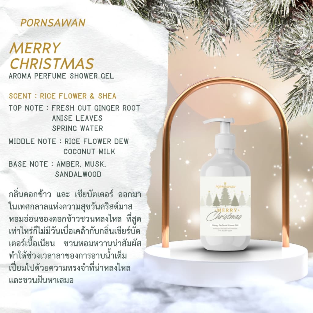 PORNSAWAN เจลอาบน้ำ กลิ่นเมอร์รี่คริสต์มาส ของแจกปีใหม่ สบู่อาบน้ำ กลิ่นหอมหวาน ผ่อนคลาย สร้างบรรยากาศ ขนาด 300 มิลลิลิต รูปที่ 2