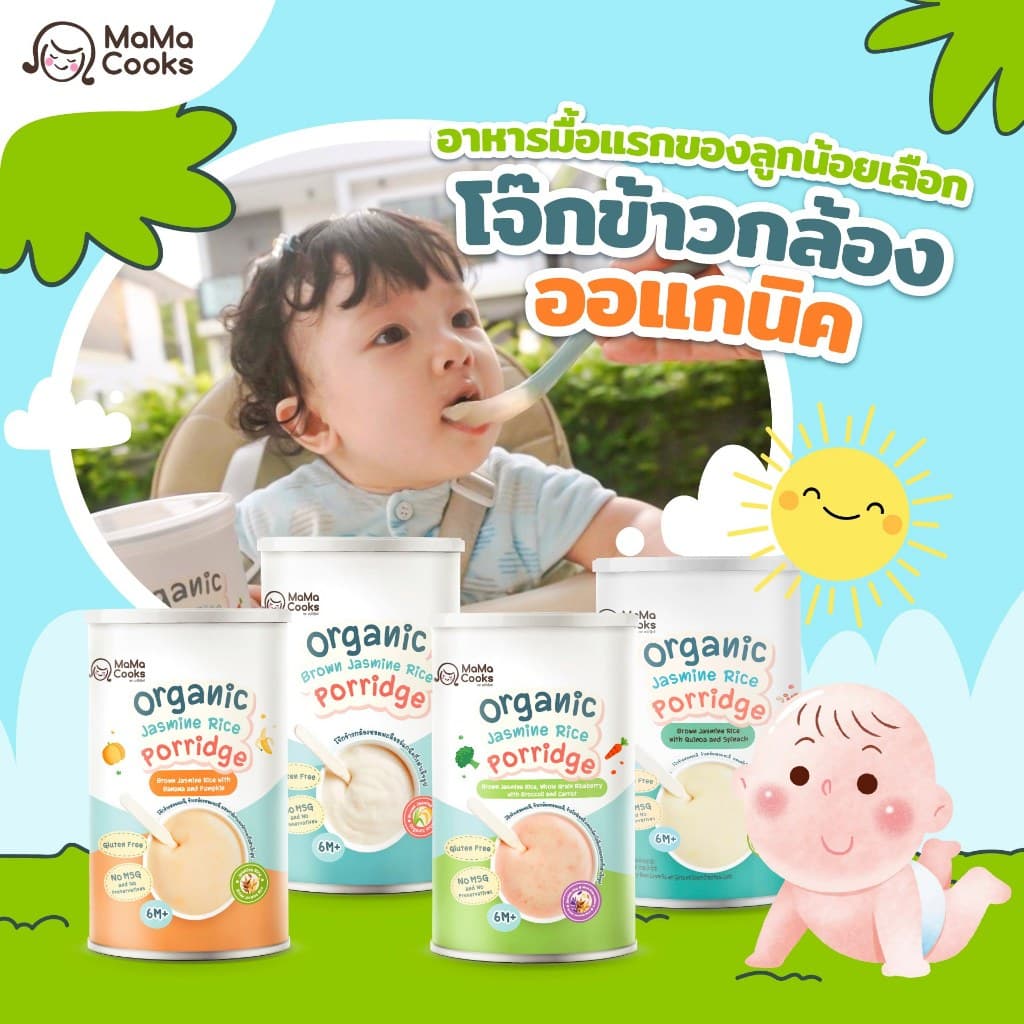 Mama Cooks โจ๊ก ข้าวกล้อง หอมมะลิ ออร์แกนิค รสควินัว + ผักโขม โจ๊กเด็ก กึ่งสำเร็จรูป กลูเตนฟรี อาหารเสริม อาหารเด็ก 6m+ รูปที่ 5