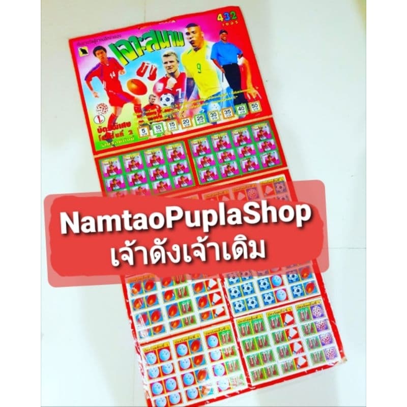 ส่งด่วนแผงเกมวัดดวงฉลากแผงเบอร์คู่ 432เบอร์วัดดวง ฉลากวัดดวงแผงใหญ่สีสวย ของแท้ กดเลือกลายได้เลยค่ะ รูปที่ 5
