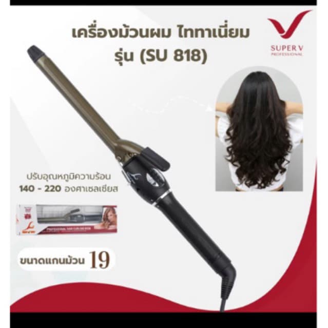 เครื่องม้วนลอนผมไททาเนี่ยม SU818 รูปที่ 2