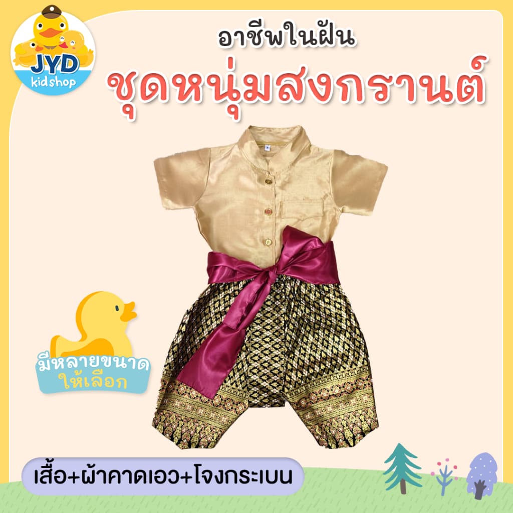 **1เซ็ตได้3ชิ้น** ชุดไทยเด็กชาย ชุดพี่หมื่น ชุดท่านขุน ชุดผ้าไหมไทยจิตลดา ชุดวัฒนธรรม ชุดไทยเด็ก รูปที่ 6