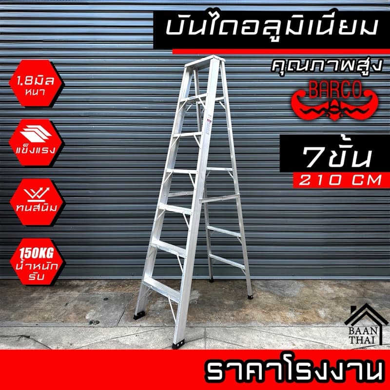 บันไดอลูมิเนียม BARCO พับได้ 2-8ขั้น หนา 1.8มิล แข็งแรง ทรงเอ คุณภาพสูง บรรไดช่าง บันไดอะลูมิเนียม รูปที่ 7