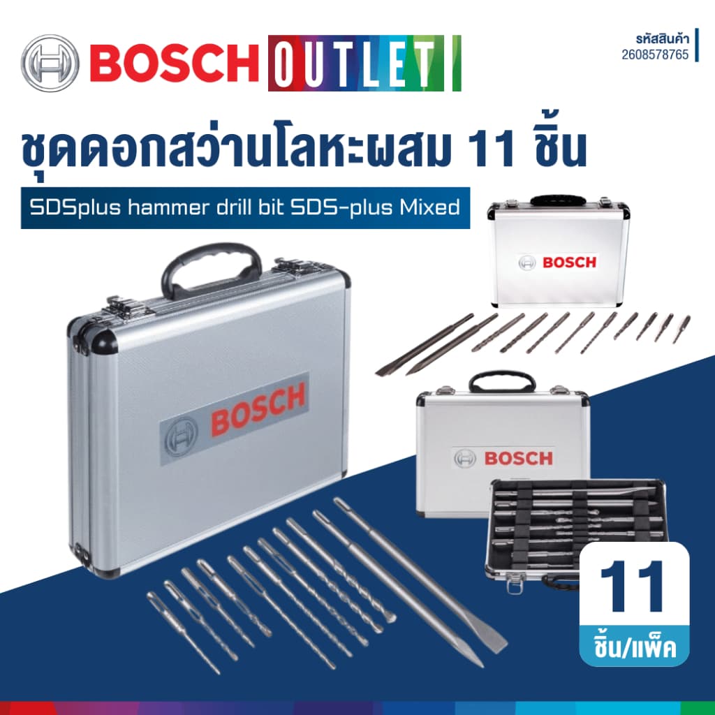 BOSCH ชุดดอกสว่านโลหะผสม SDS plus 11 ชิ้น มาพร้อมกล่องจัดเก็บสุดหรู #2608578765 รูปที่ 3