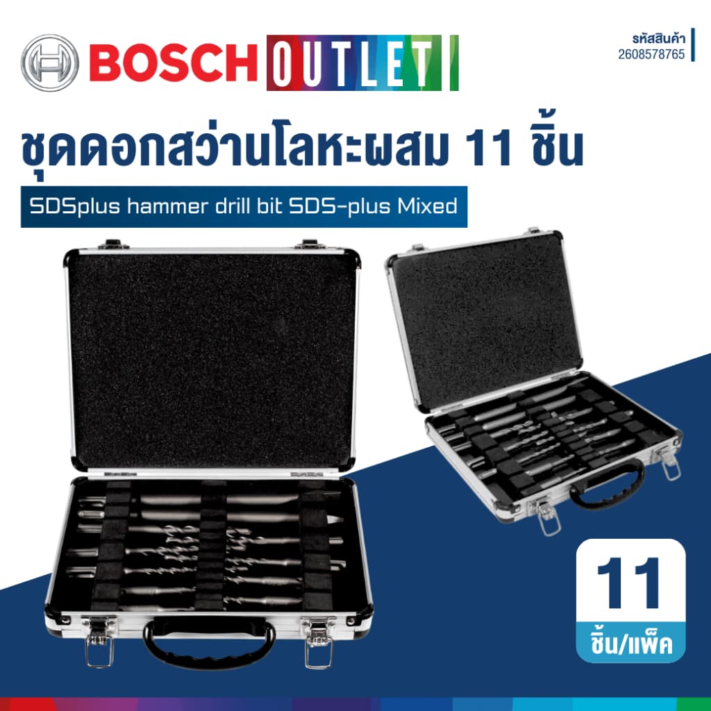 BOSCH ชุดดอกสว่านโลหะผสม SDS plus 11 ชิ้น มาพร้อมกล่องจัดเก็บสุดหรู #2608578765 รูปที่ 2