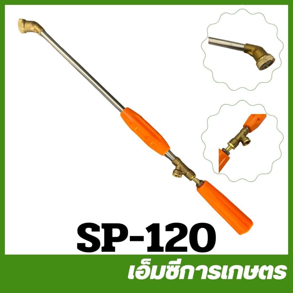 SP คละสี ก้านพ่นยาทองเหลือง งอ ยาว 35 / 45 / 60 / 90 ซม. เครื่องพ่นยา ( SP-87 / SP-88 / SP-89 / SP-120 / SP-144 ) รูปที่ 5